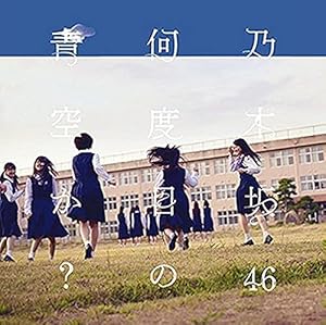 Sony Nandome No Aozora Ka Limited Edition CD + DVD — main product image