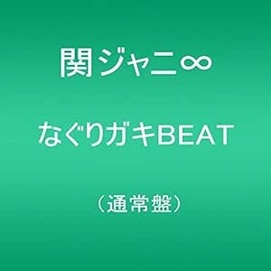 Sony Nagurigaki Beat [Japan CD] JACA-5646 — main product image