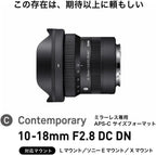 Sigma 207965 10-18mm F2.8 DC DN Lens - Sony E Mount