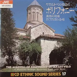 JVC Sakartvelo Polyphony Ethnic Sound Series 17 — main product image
